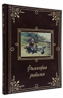 Философия рыбалки